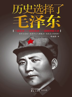 cover image of 历史选择了毛泽东 The (History Chose Mao Zedong)
